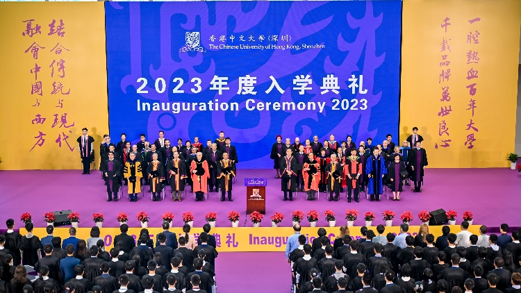 香港中文大學(xué)（深圳）2023年度入學(xué)典禮舉行