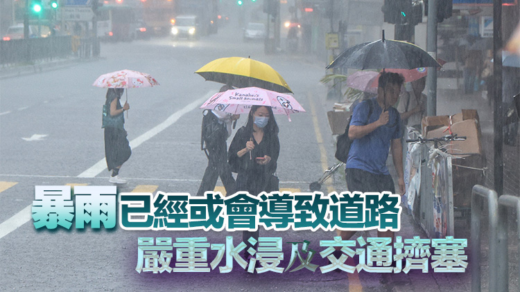 【追蹤報道】天文臺改發(fā)紅雨警告信號