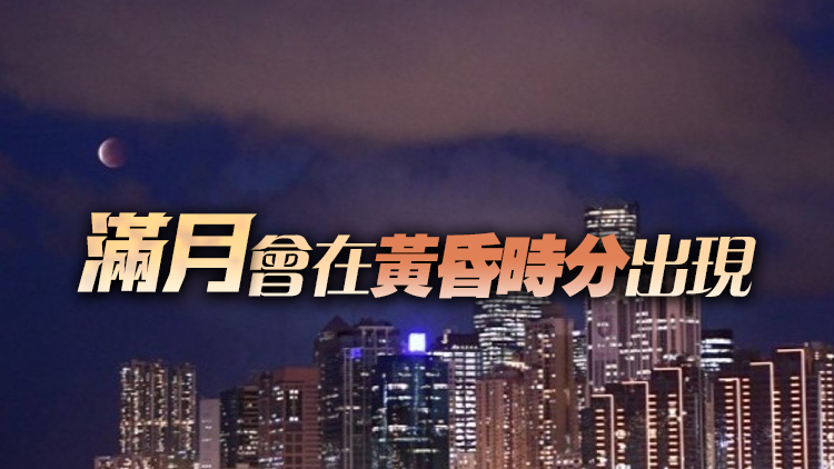 2023年中秋節(jié)賞月錦囊：這個(gè)時(shí)間賞月最佳