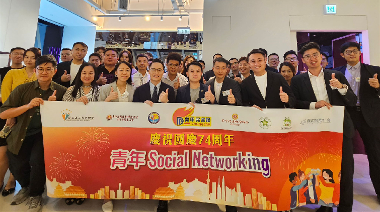 青年民建聯(lián)舉辦「慶祝國慶74周年-青年Social Networking」 與青年團(tuán)體交流