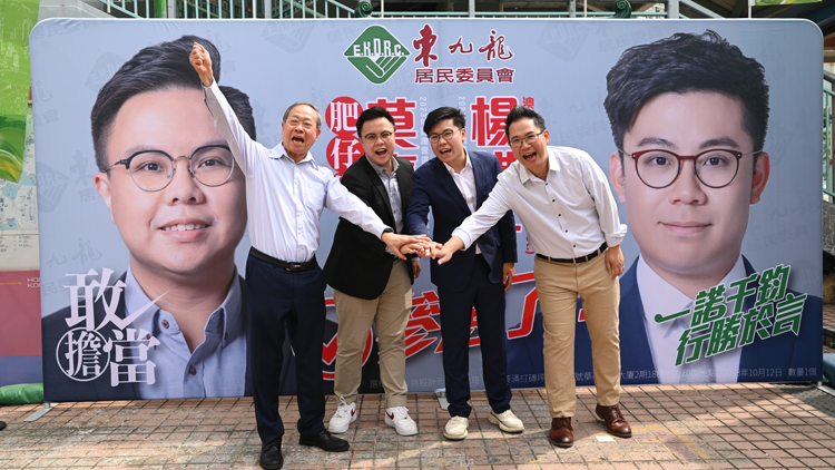 區(qū)議會選舉 | 東九龍居民委員會派兩青年代表再戰(zhàn)黃大仙