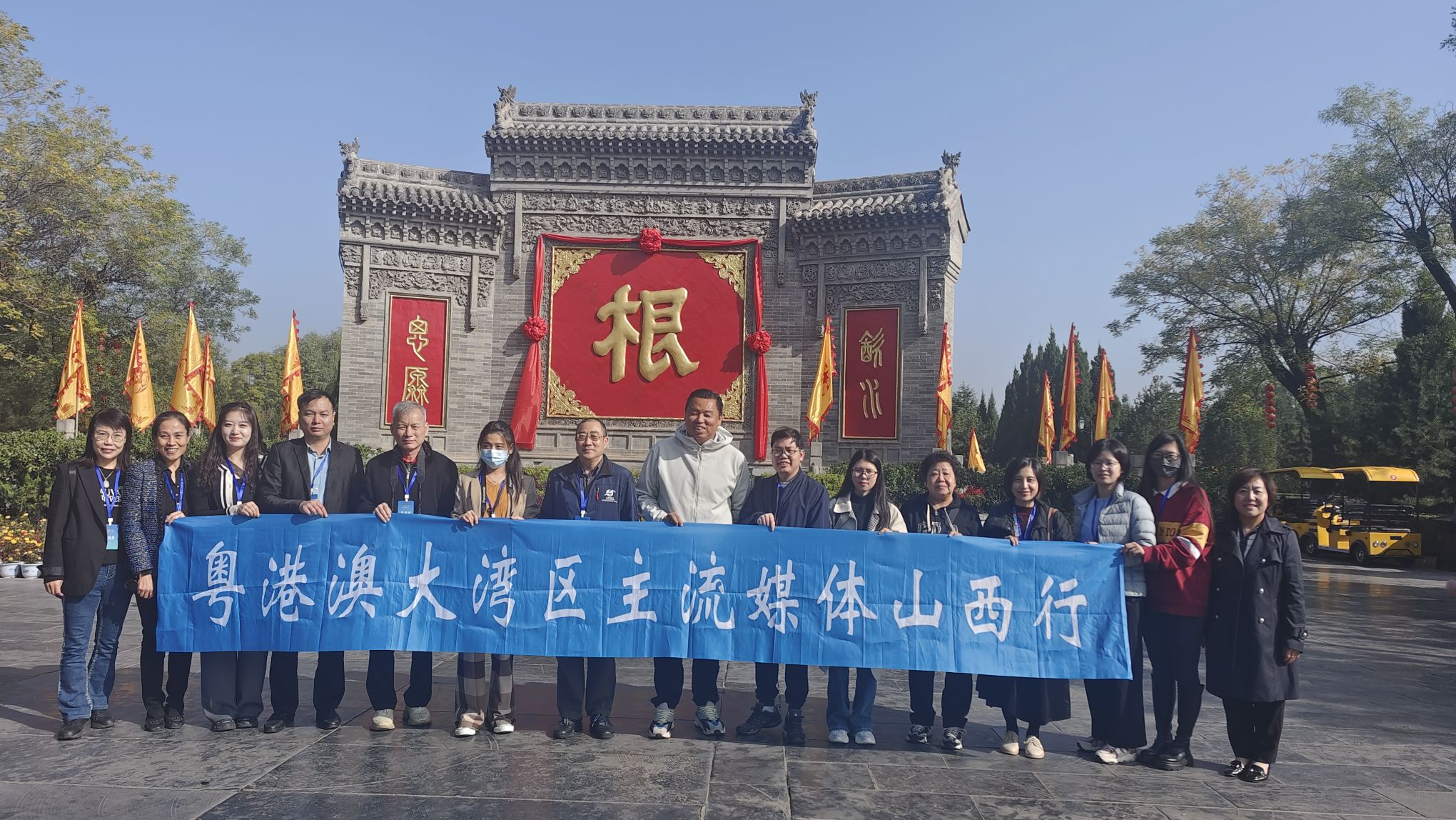 粵港澳大灣區(qū)主流媒體走進(jìn)山西洪洞大槐樹尋根祭祖園