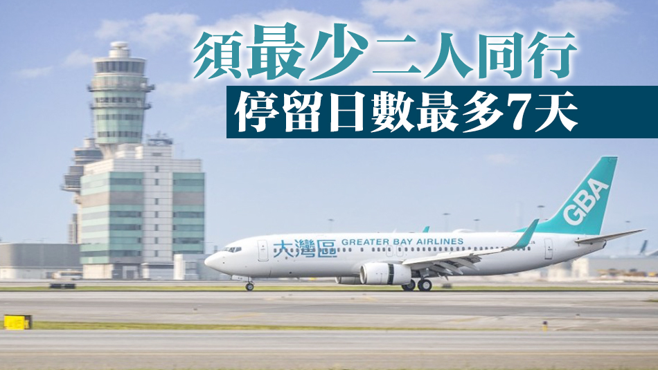 大灣區(qū)航空推雙11優(yōu)惠 二人同行票價低至490元