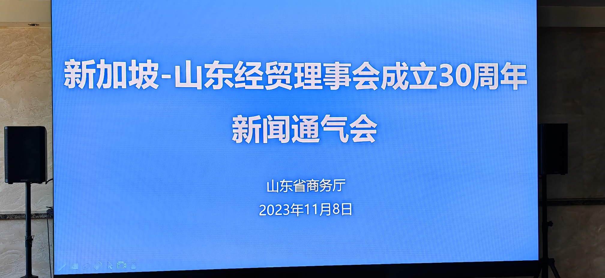 新加坡-山東經(jīng)濟(jì)貿(mào)易理事會第二十四次全體會議將在濟(jì)舉辦