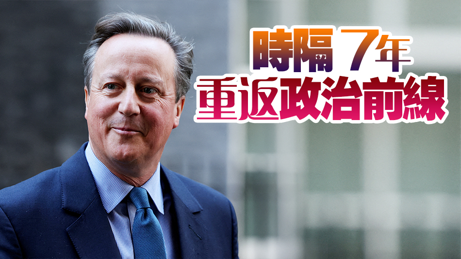 英國(guó)前首相卡梅倫復(fù)出，任外交大臣