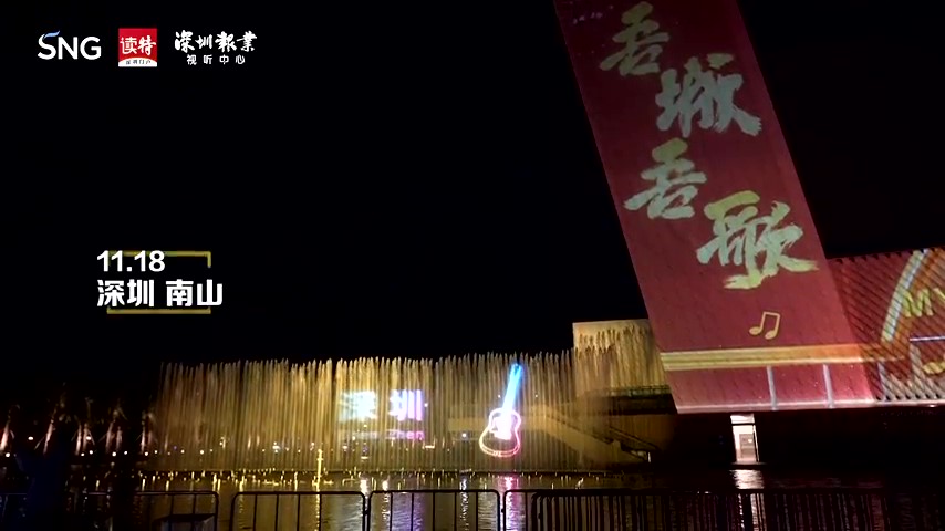 有片｜吾城吾歌19位民謠音樂人共創(chuàng)音浪之夜