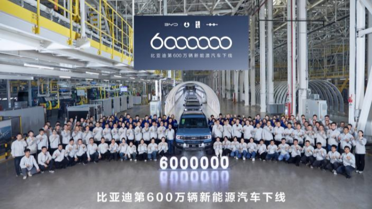 全球首家達(dá)成600萬輛新能源汽車下線 比亞迪再創(chuàng)紀(jì)錄