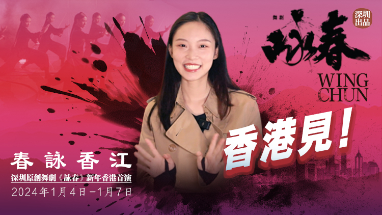 《詠春》香港首演倒計時！導(dǎo)演扮演者王沅琳約你香港見！