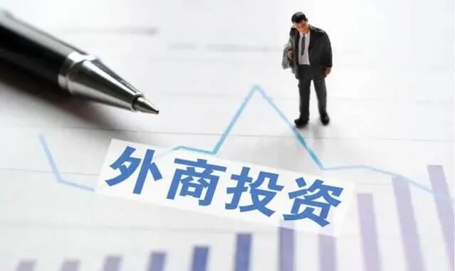 商務(wù)部外國(guó)投資管理司司長(zhǎng)朱冰：外資有進(jìn)有出符合市場(chǎng)規(guī)律