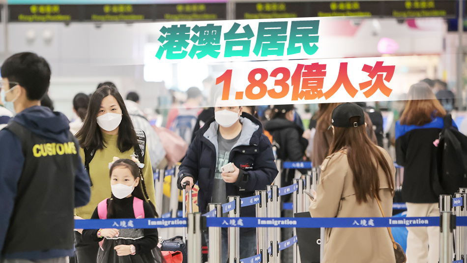 國(guó)家移民管理局：2023年全國(guó)出入境人員超4.24億人次