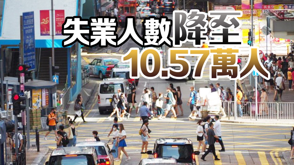 本港最新失業(yè)率維持2.9% 各行業(yè)普遍維持低水平