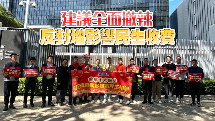 民建聯(lián)提龍年十大願望 促新年度預(yù)算案多推利民生措施