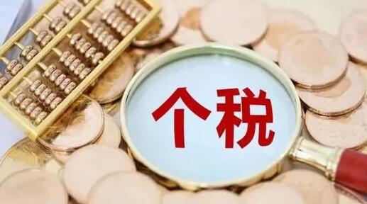 事關(guān)收入！如何辦理2023個(gè)稅年度彙算？一文了解