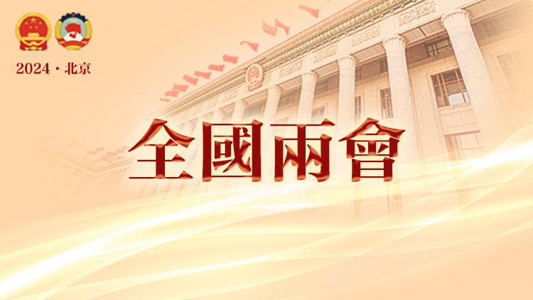 經(jīng)濟主題記者會｜「四大行動」推動大規(guī)模設備更新和消費品以舊換新