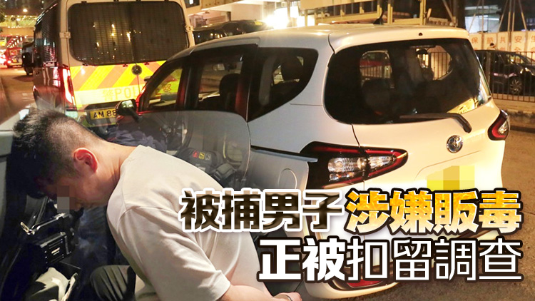 警方旺角設(shè)路障截查私家車 檢值逾10萬元毒品 拘捕男司機