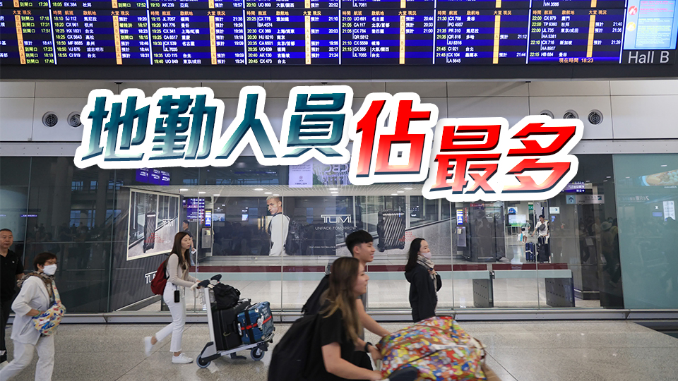 航空業(yè)輸入勞工計劃第二輪申請批出約3000配額