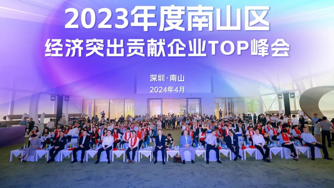 2023年度深南山經(jīng)濟(jì)突出貢獻(xiàn)企業(yè)TOP峰會(huì) 共商高質(zhì)量發(fā)展大計(jì)