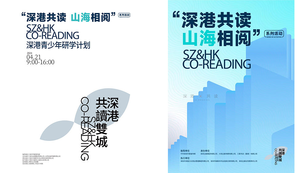 深港青少年研學(xué)計(jì)劃將開啟第一站 第29個世界讀書日深港共讀 共建書香灣區(qū)