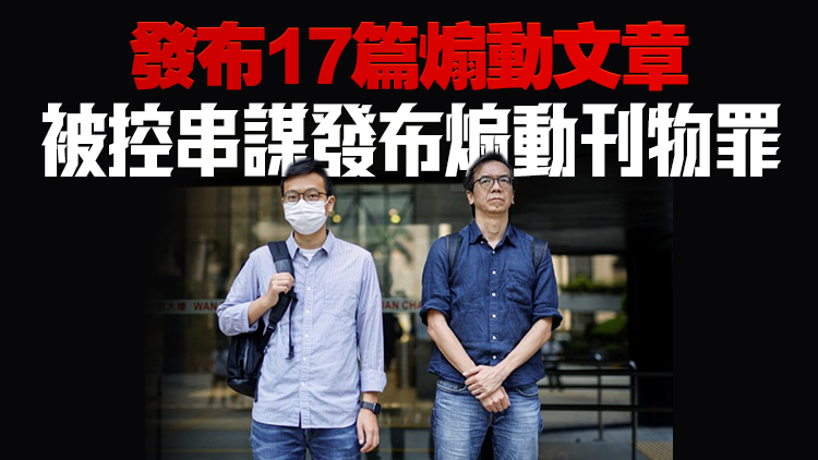 《立場新聞》涉發(fā)布煽動文章案再押後至8·30裁決