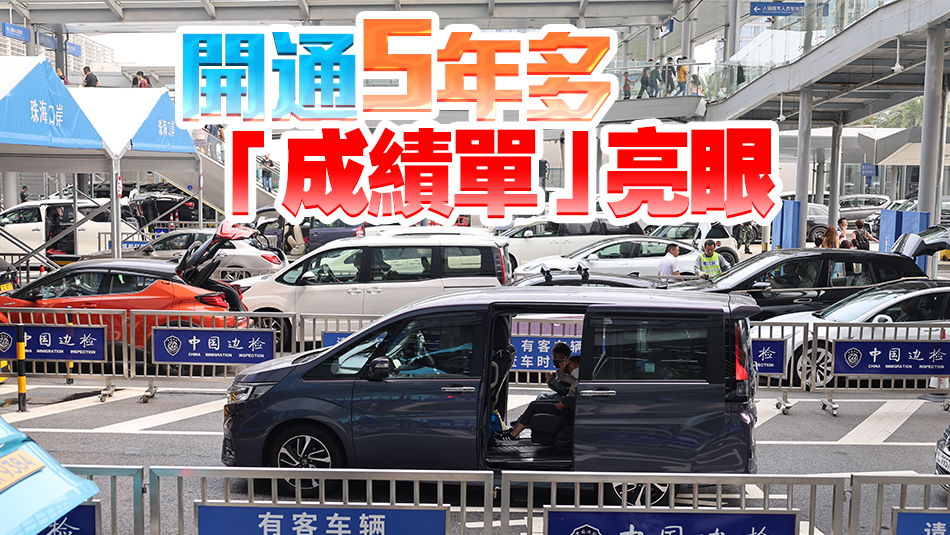 港珠澳大橋出入境車輛突破1000萬(wàn)輛次