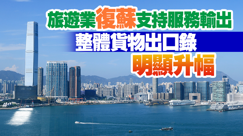 本港今年首季GDP預(yù)估按年增長2.7%