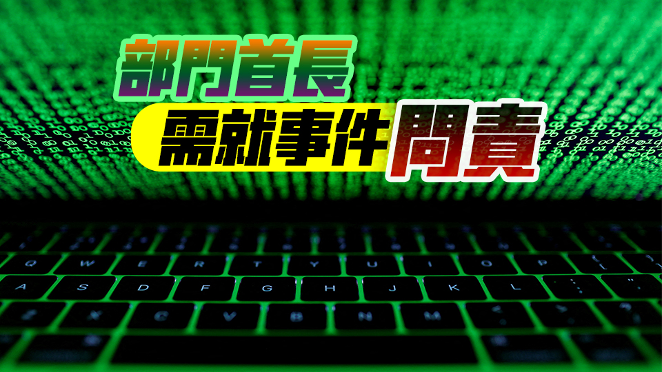 政府部門接連出現(xiàn)資料外洩 葛珮帆：政府應(yīng)嚴(yán)肅調(diào)查