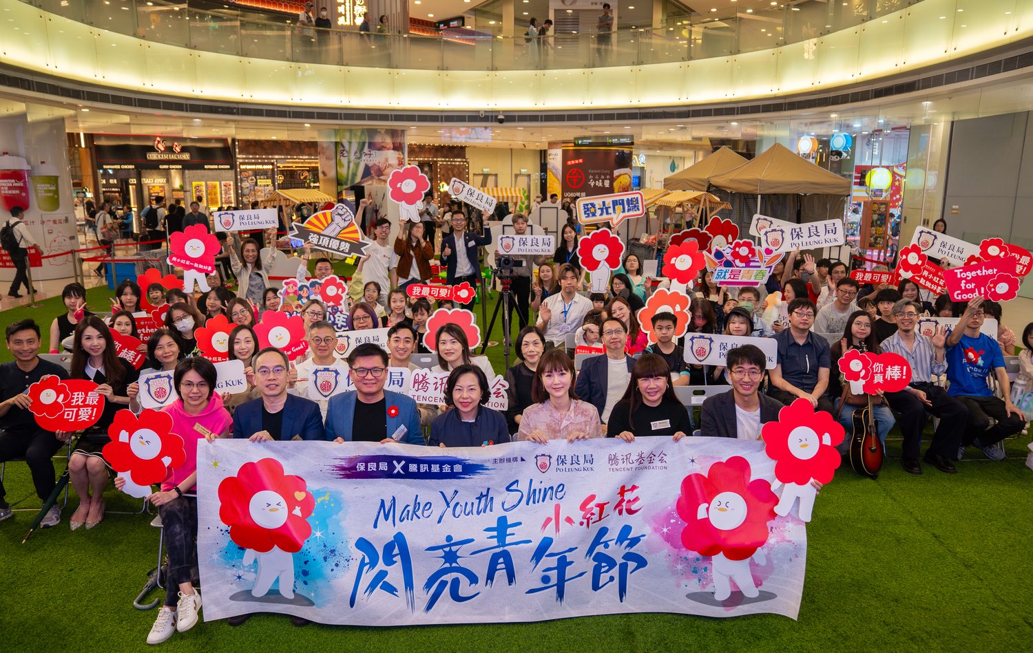 保良局騰訊基金合辦「MAKE YOUTH SHINE 小紅花閃亮青年節(jié)」