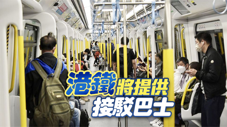 消息指觀塘線部分車站將陸續(xù)停運(yùn)一日 以更新設(shè)備