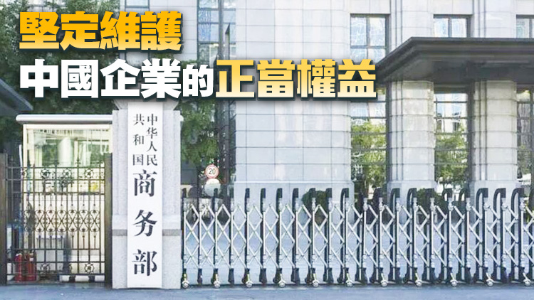 美國撤銷部分企業(yè)對華為公司出口許可證 中方回應