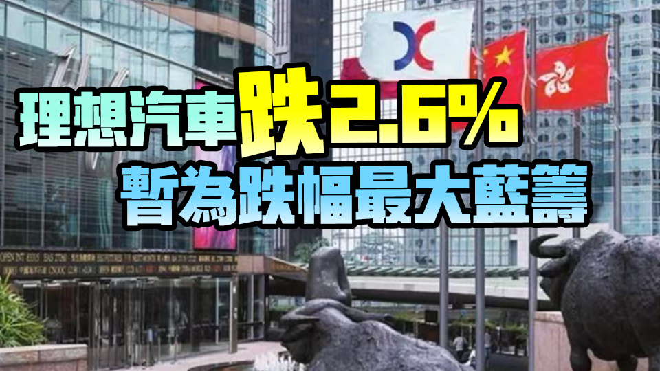 【開市焦點(diǎn)】港股低開7點(diǎn) 中升逆市升2.9%