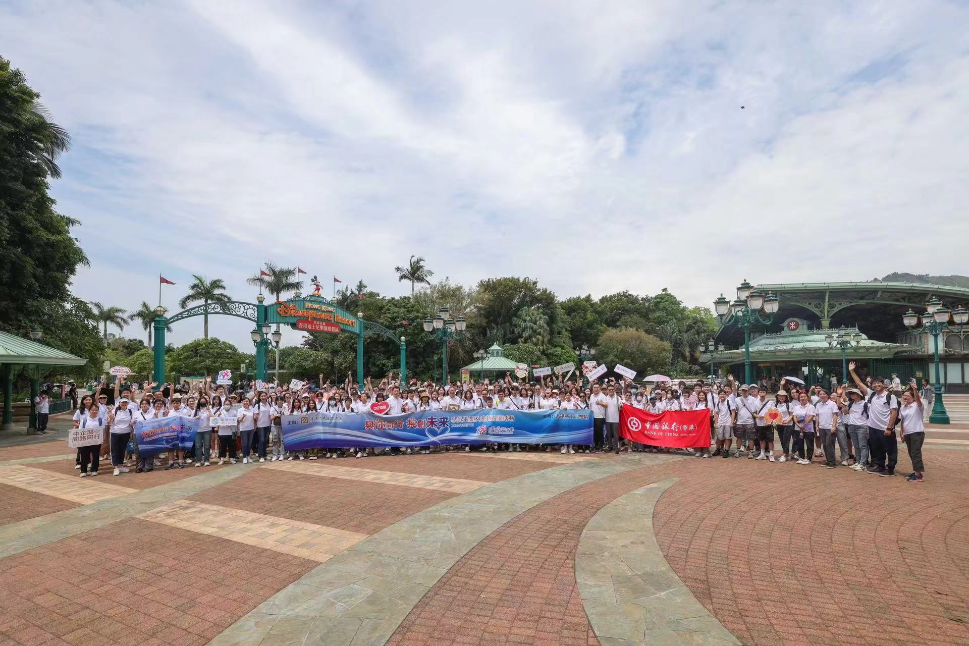 中企協(xié)辦「與你同行 共創(chuàng)未來」 邀300人遊迪園