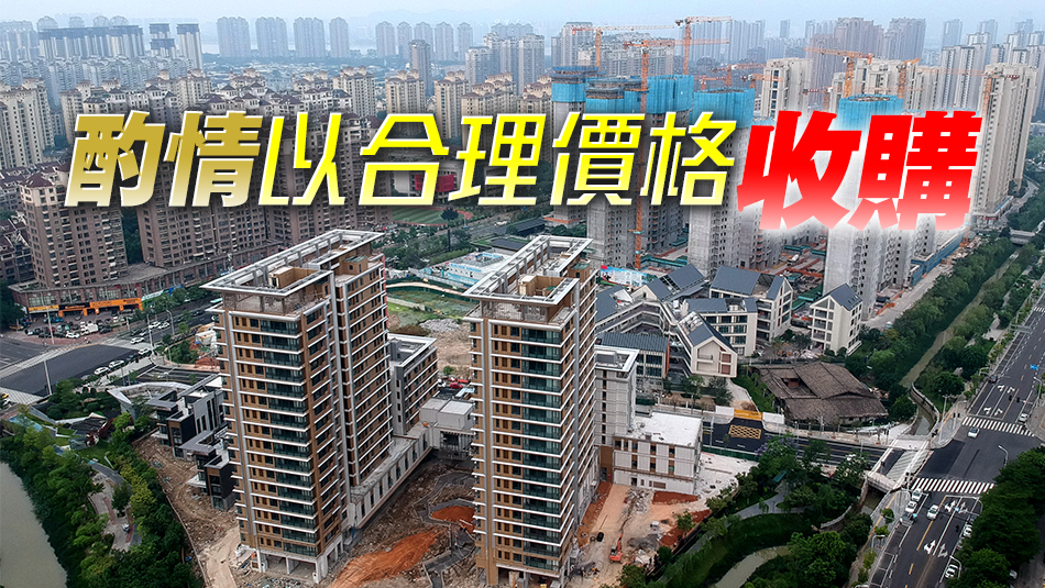 何立峰：商品房庫存較多城市 政府可收購部分商品房用作保障性住房