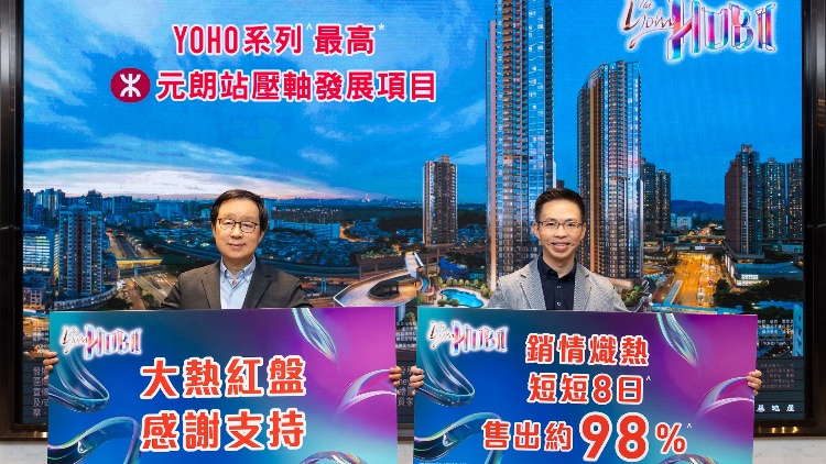 【港樓】The YOHO Hub II近沽清套現(xiàn)逾37億