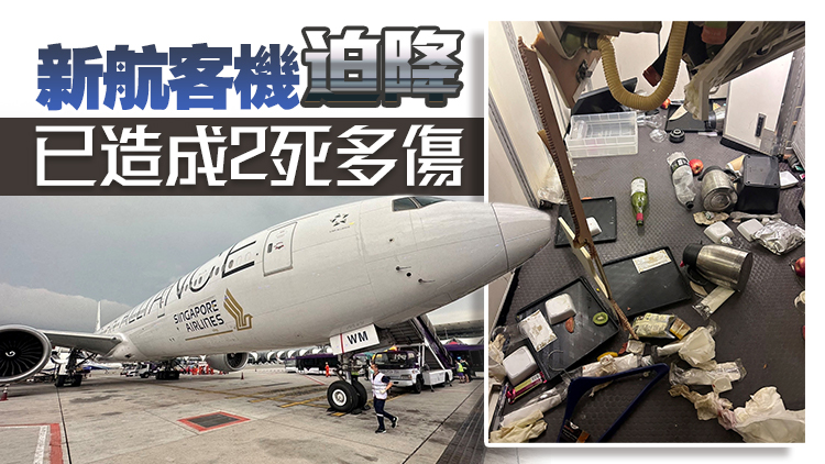 波音回應(yīng)新航客機迫降事故：隨時準備提供支持