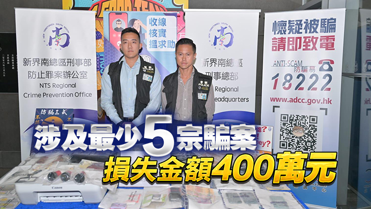 警拘25歲男子 一人分飾多角假冒內(nèi)地公安特務(wù)警察及港警