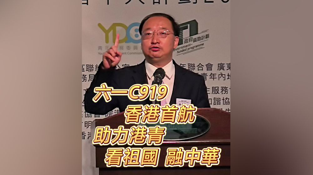 有片｜六一C919香港首航  助力港青看祖國(guó) 融中華