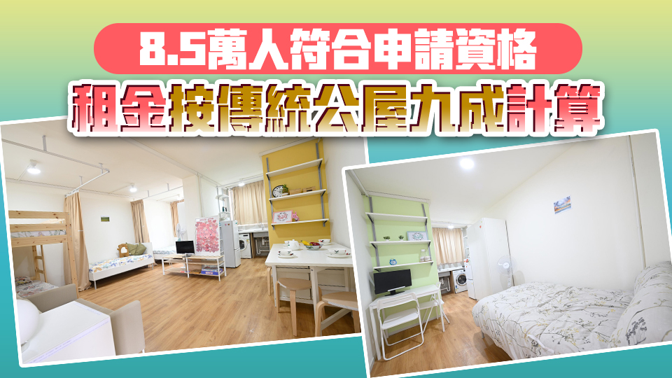 首批簡約公屋單位使用期5年 當(dāng)局料入住居民可全數(shù)在傳統(tǒng)公屋「上樓」