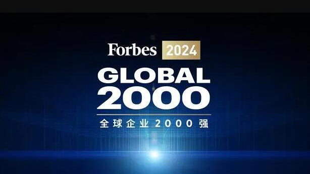 《福布斯》發(fā)布2024年「全球企業(yè)2000強(qiáng)」 中國(guó)平安列第29位