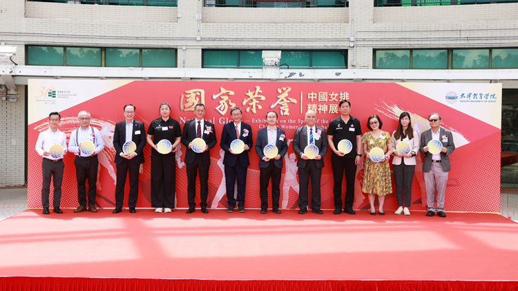 教大與天津體育學(xué)院合作 舉辦「國(guó)家榮譽(yù)—中國(guó)女排精神展」