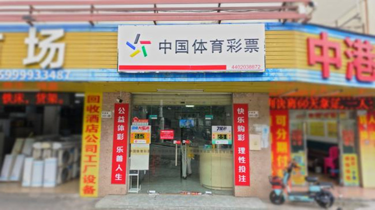 深圳體彩計(jì)劃為全市約850家實(shí)體店進(jìn)行形象升級(jí)