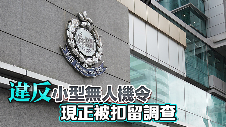 32歲內(nèi)地男被捕 涉於灣仔海濱放飛無(wú)人機(jī)