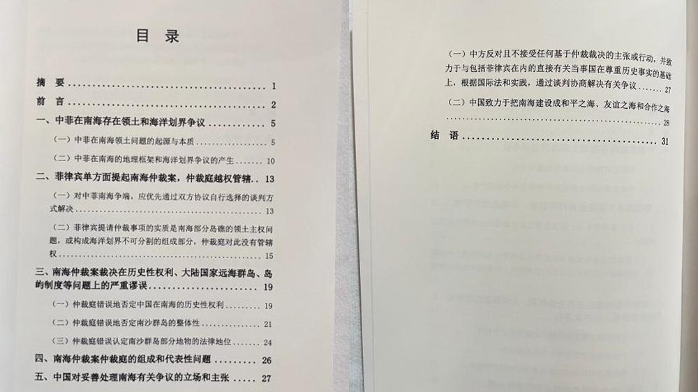 《南海仲裁案裁決再批駁》發(fā)布：中國不會承認(rèn)非法裁決