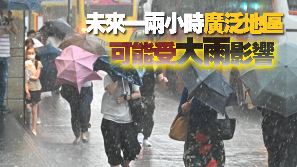 天文臺發(fā)出黃色暴雨警告信號