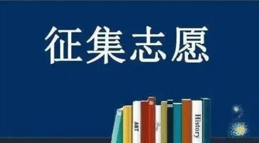 廣東本科批次第二次徵集志願(yuàn)7月28日16時(shí)開始