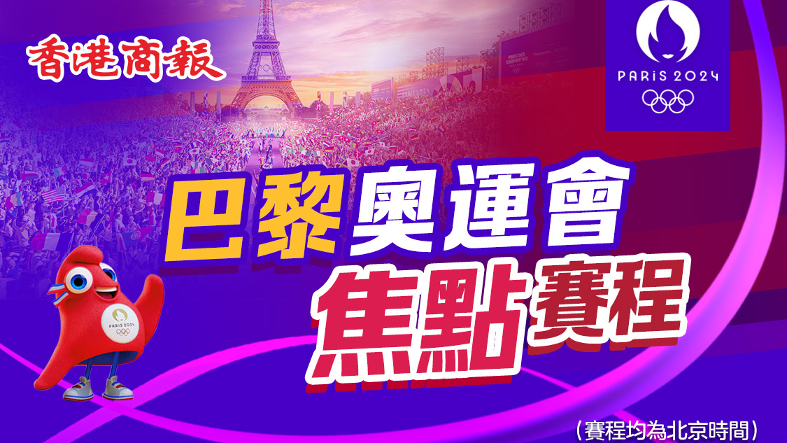 巴黎奧運｜8月5日看點：中國隊羽毛球、體操、射擊迎來收官之戰(zhàn)