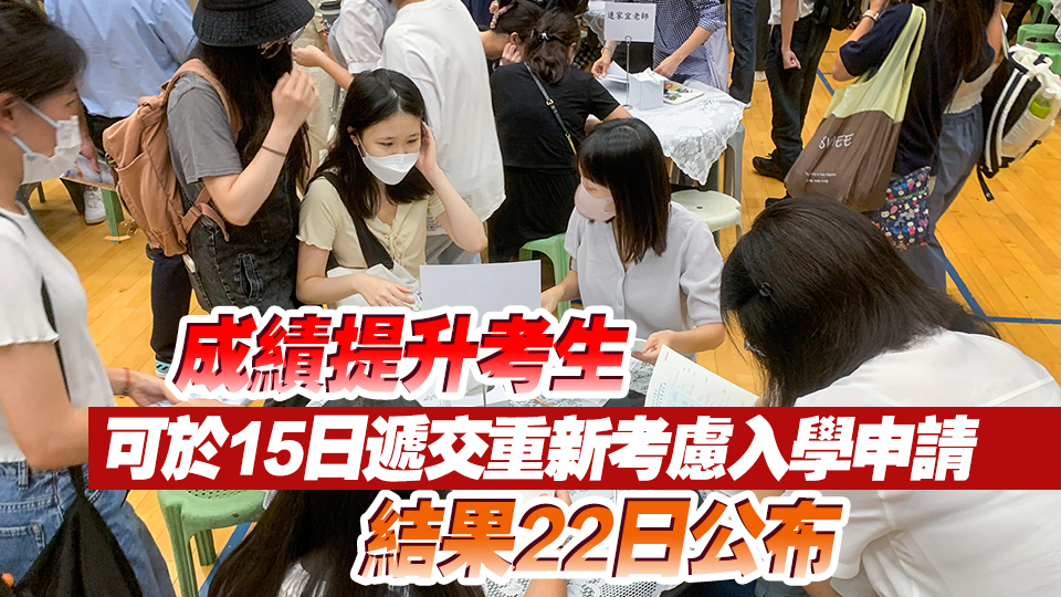 考評(píng)局：經(jīng)覆核後DSE「榜眼」增加2人至35人 「狀元」維持10人