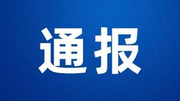 一事業(yè)單位41人入職後遭清退？河南汝州通報