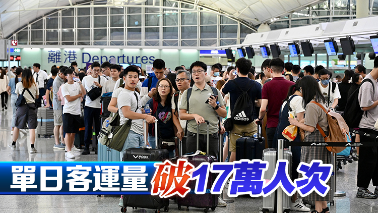 香港機場7月客運量創(chuàng)全面恢復通關後新高