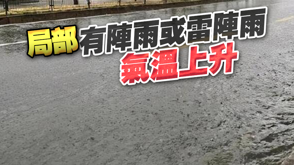 深圳本輪強(qiáng)降雨過程趨於結(jié)束 周末可見陽(yáng)光