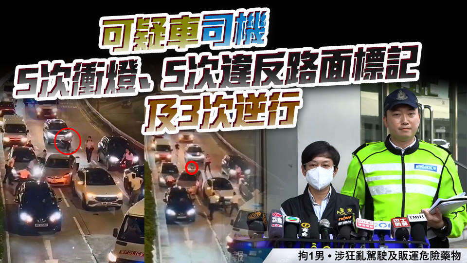 何文田公主道駕車撞傷警員 警方強(qiáng)烈譴責(zé)被捕司機(jī)行為極不負(fù)責(zé)